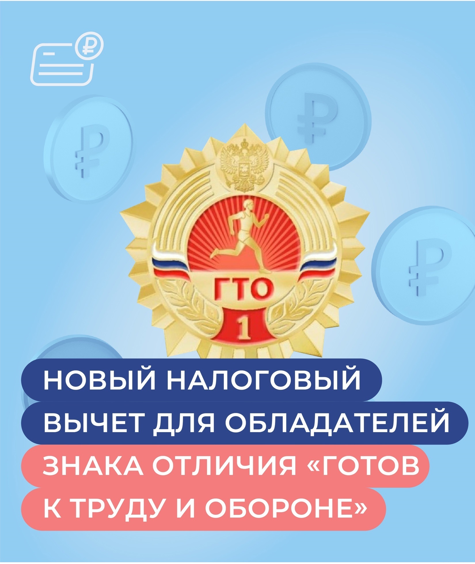 Налоговый вычет ГТО (1).jpg